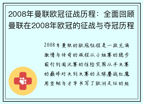 2008年曼联欧冠征战历程：全面回顾曼联在2008年欧冠的征战与夺冠历程