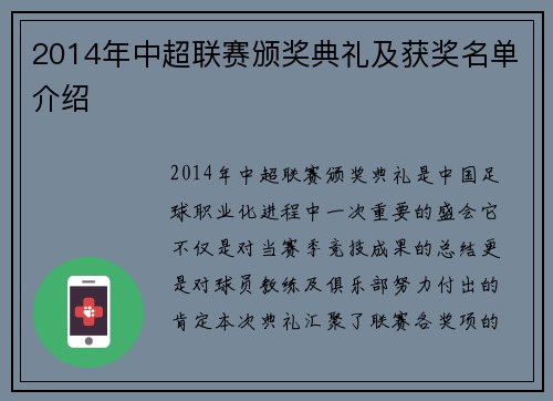 2014年中超联赛颁奖典礼及获奖名单介绍